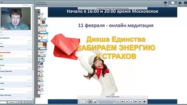 Инструкция к онлайн медитации Дикша Единства Медитация смотреть онлайн