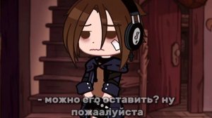 — котёнок – 🤍 | Билл/Диппер гача нокс