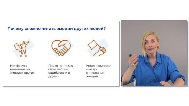 Видеолекция 10. Осознание эмоций других