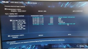 Как обновить прошить BIOS материнской платы ASUS - загрузка с флешки через EZ FLASH 3