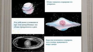 АСТРОНОМИЯ, ПРОИСХОЖДЕНИЕ СОЛНЕЧНОЙ СИСТЕМЫ, ДЕСЯТЫЙ ВИДЕОУРОК. 10й Astronom