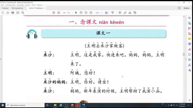 7 класс, 31 урок. 1-я часть. Китайский язык. смотреть онлайн