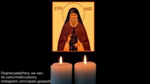 Молитва от псориаза Кукше Одесскому