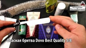 Бритьё распаковка опаски DOVO, Clubman, Truefitt & Hill