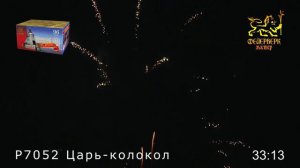 Фейерверк Царь-колокол (1,1"х96) Р7052ФМ