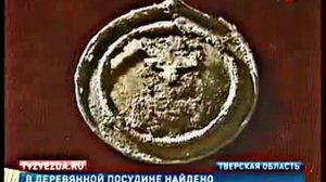 В городе Торжке нашли клад