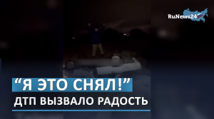 "Я это снял!"