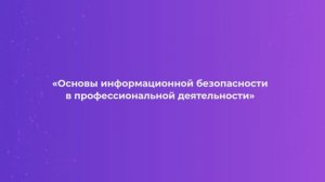 Салита Д. С. Информационная безопасность