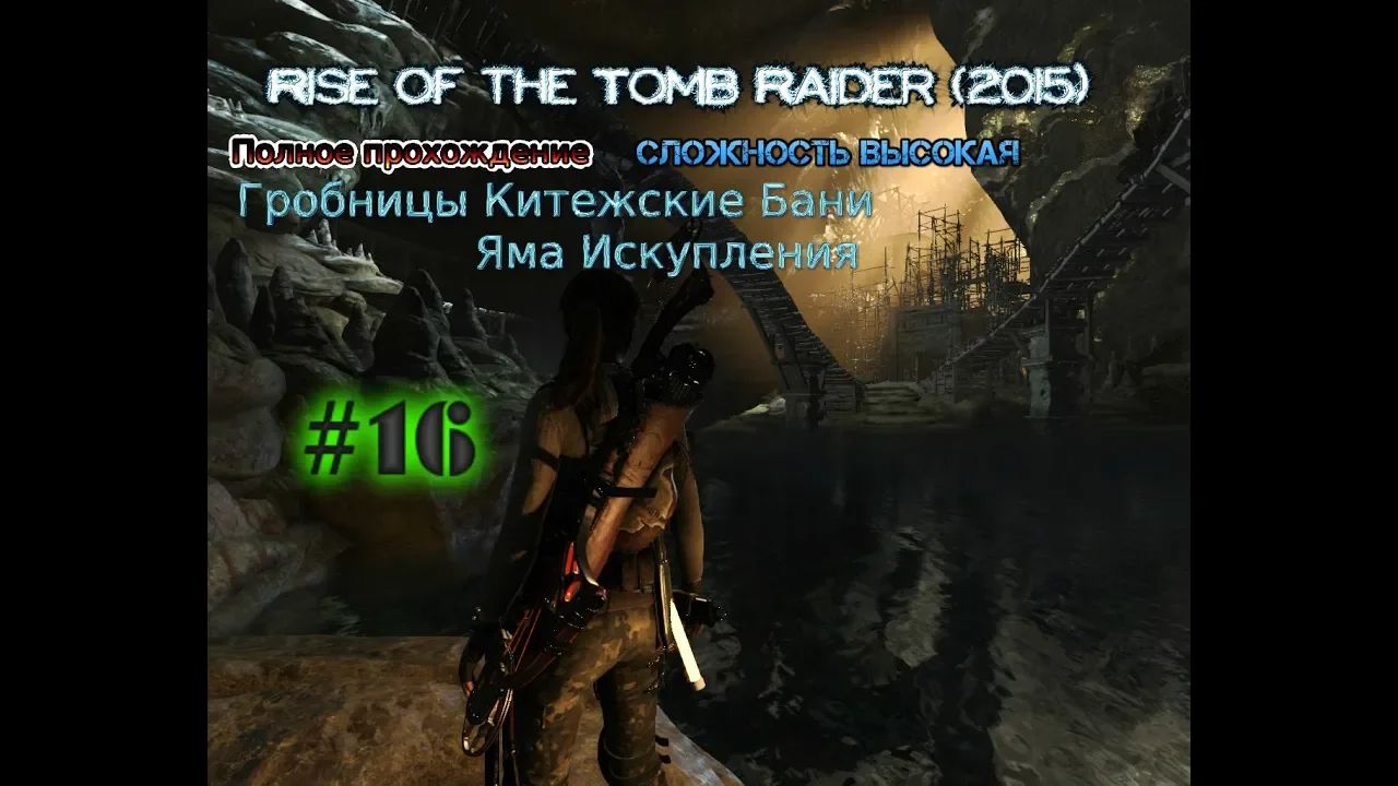 Карта долины греха в rise of the tomb raider