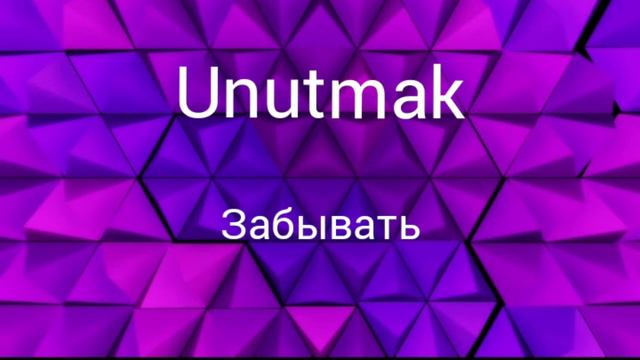 ТУРЕЦКИЙ ЯЗЫК  | ГЛАГОЛЫ НА КАЖДЫЙ ДЕНЬ
