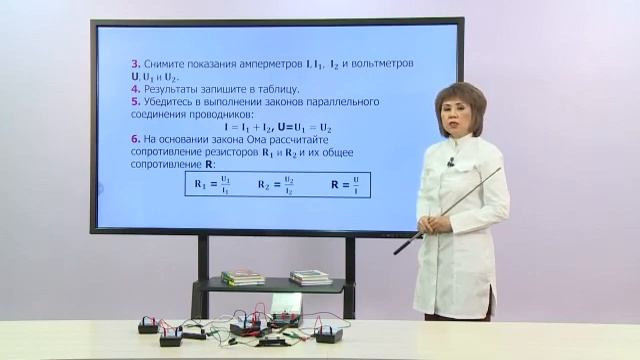 Физика. 8 класс. Лабораторная работа №6 «Изучение параллельного соединения проводников» /05.02.2021 смотреть онлайн