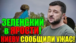 3ЕЛЕНСКИЙ в ЯРОСТИ!! ВСЕ ПОШЛО НЕ ПО ПЛАНУ ...