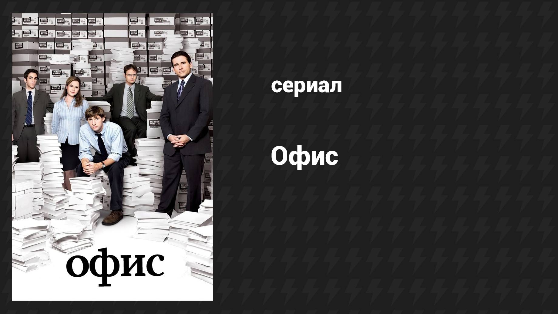 Офис 9 сезон 10 серия Вши (сериал, 2005)