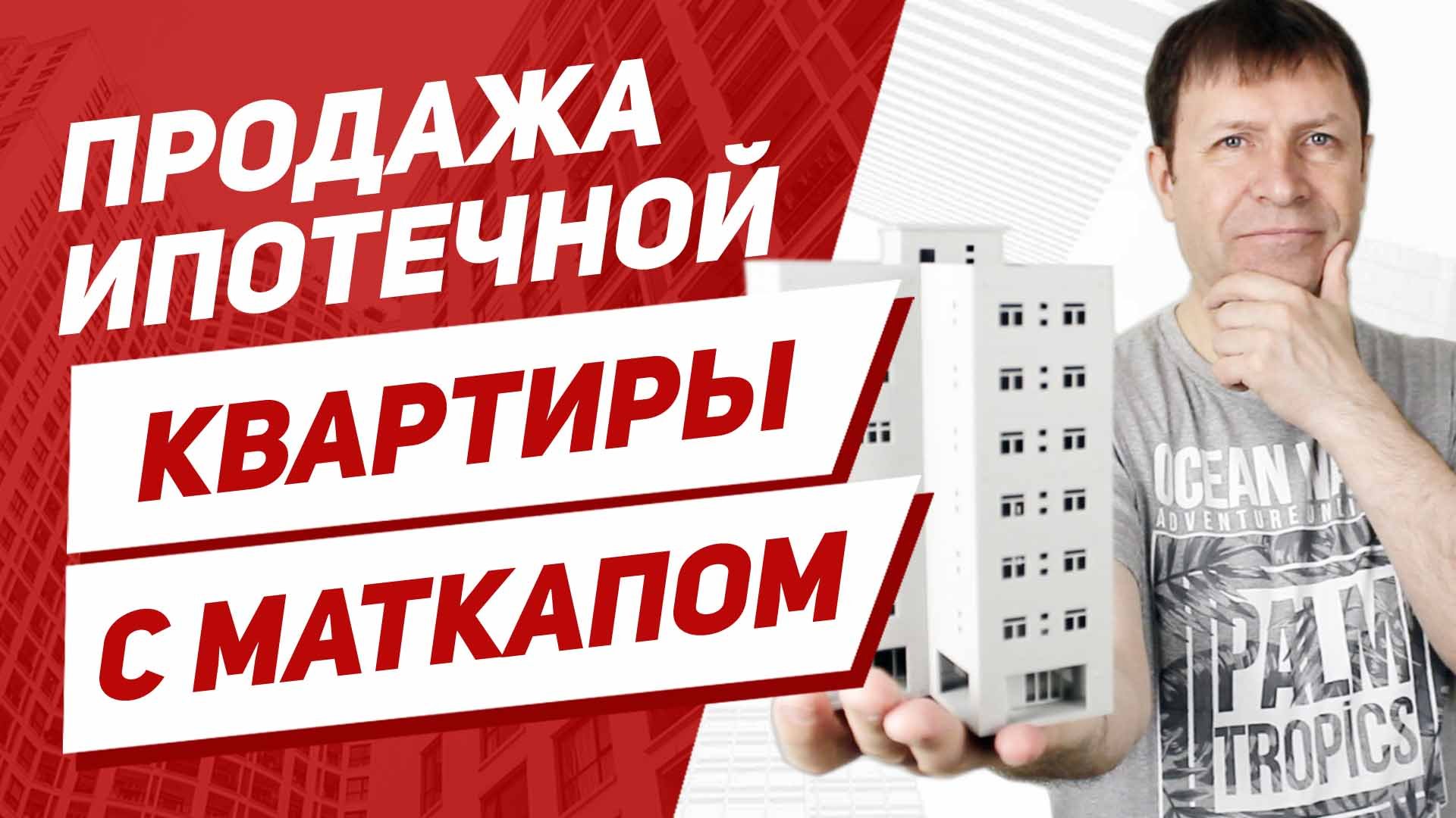 Продажа Квартиры С Материнским Капиталом