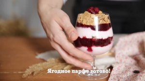 Два вида парфе: с ягодами и фруктами | Рецепты Food.ru