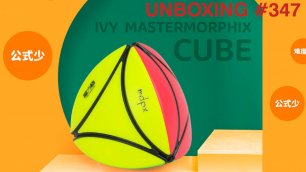 Unboxing №347 QiYi Ivy Mastermorphix Cube | Иви Мастерморфикс. Обзор