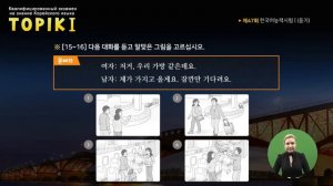 한국어 능력시험1  기출문제 설명 47회 토픽 듣기5~6,15~16