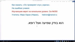 600. Как сказать: «Он проверяет слух у врача». На ошибках учимся