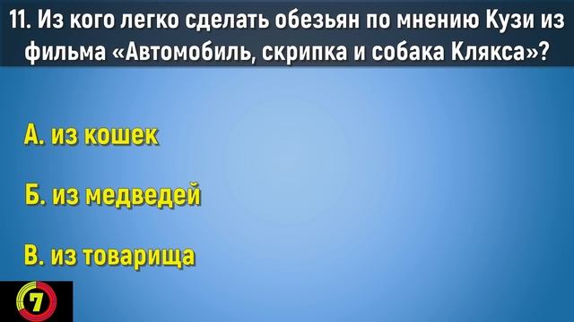 Тест на знания фильмов из СССР. 21 вопрос о советском кинематографе и не только смотреть онлайн