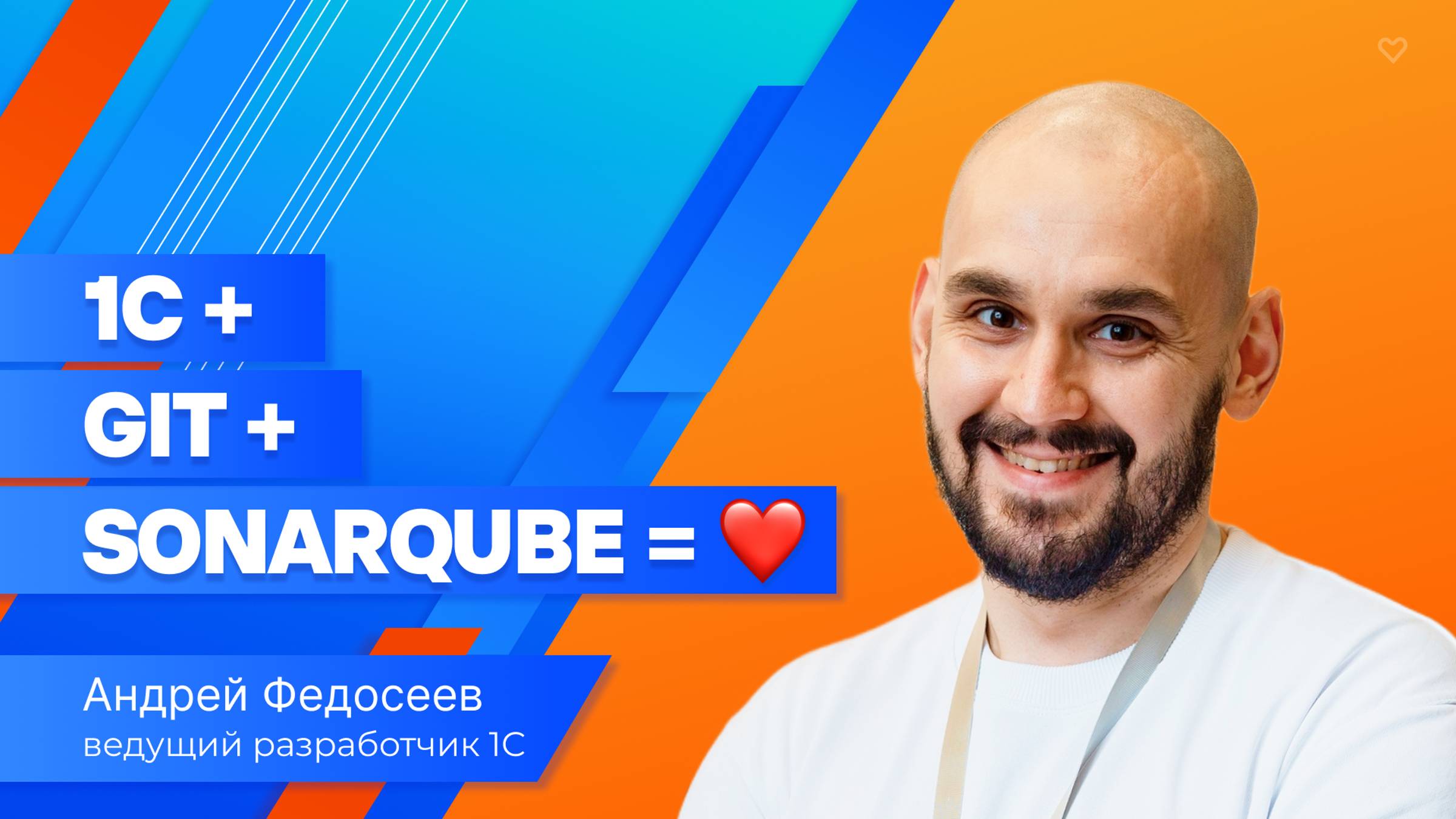 1C + Git + SonarQube