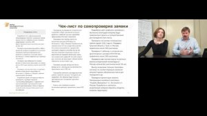 Вебинар "Инструменты для самостоятельного анализа заявки" 18 марта 2020 года