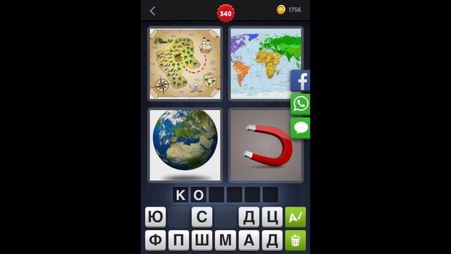 4 фотки 1 слово - ответы 340 уровень [HD] (iphone, Android, IOS) смотреть онлайн