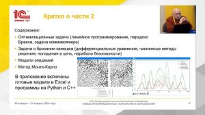 Электронное приложение к пособию «Математическое моделирование для школьников»