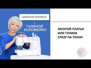 Самая простая выкройка 2 ТЗ #shorts