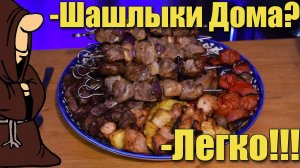 Пять рецептов Домашнего шашлыка в Аэрофритюрнице