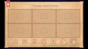 прохождение игры SSTORYTELLER_Барон решил поиграть в короля_ #2