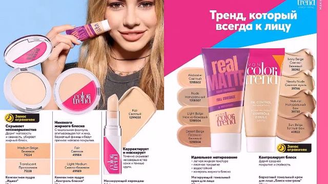 Каталог №10/2020 Эйвон Казахстан. смотреть онлайн