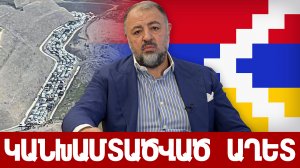 Համազգային կանխամտածված աղետ