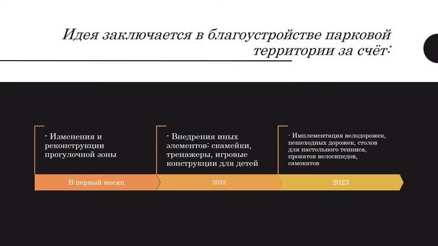Благоустройство парковой зоны