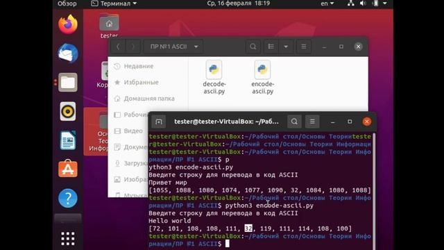 Кодирование и декодирование в ASCII