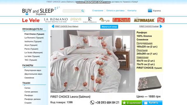💙💛🇺🇦 Купить Постельное белье FIRST CHOICE Leora (Salmon) – BUY and SLEEP в Украине! смотреть онлайн