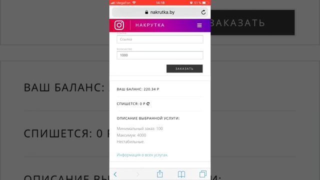 Nakrutka.by СОВЕРШЕННО БЕСПЛАТНО!!! БЕСПЛАТНАЯ НАКРУТКА! РАСКРУТКА АККАУНТА!!