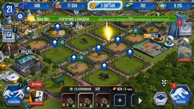 Jurassic World СХВАТКА РЕДКИХ ! ВИЗИТ ВАЖНОЙ ПЕРСОНЫ ! КАК ПОБЕЖДАТЬ В ПВП ДЖУРАСИК ВОРЛД 15