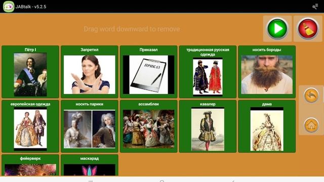 Подготовка к уроку по истории в программе JabTalk. Часть 3. смотреть онлайн