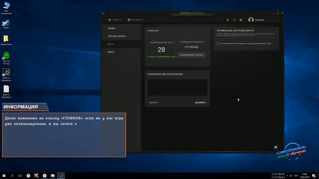Как в geforce experience отключить оптимизацию игр смотреть онлайн