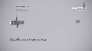 MAYTONI магнитная трековая система / MAYTONI MAGNETIC TRACK SYSTEM