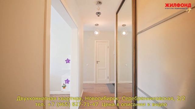 Купить квартиру в Новосибирске - Двухкомнатная, ул Серебренниковская. Агентство недвижимости ЖИЛОФН смотреть онлайн