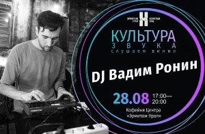 DJ Вадим РОНИН. Культура звука #008 (2022) [HQ]