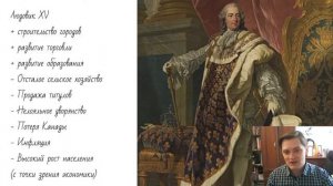 Франция при Старом порядке (8 класс)