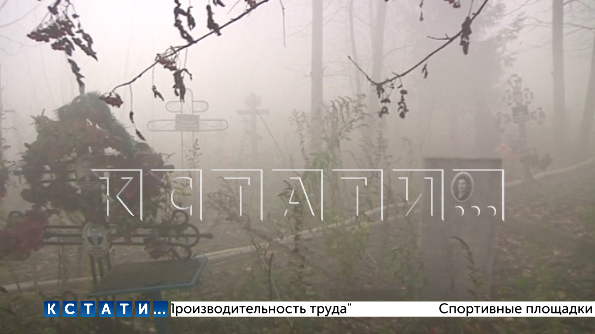 Это вагнер небо затянуло дымом. Федяковское кладбище свалка. Кладбище Кстово. Деревня в Нижнем Новгороде с усадьбой и кладбищем. Пожар в нижних Осельках на кладбище.