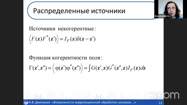Восстановление объекта с помощью корреляционной обработки поля активных шумовых источников смотреть онлайн