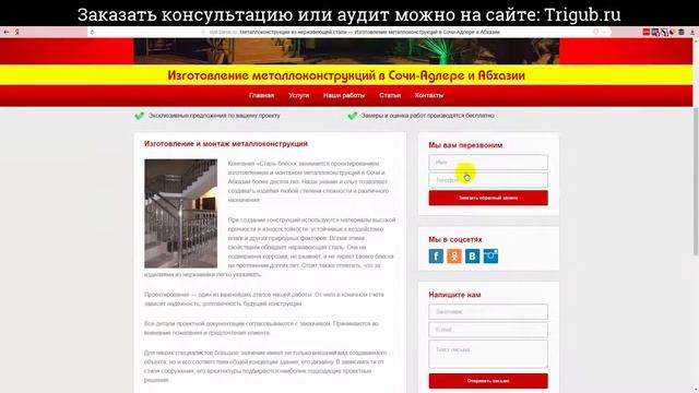 Аудит сайта сварочных работ. Анализ сайта на ошибки с рекомендациями. Пример аудита сайта.
