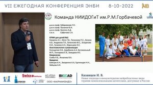 Казанцев И. В. "Виды терапии моноклональными антителами, доступные в России"