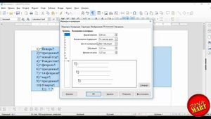 #LibreofficeWriter. Маркированные, нумерованные, многоуровневые списки