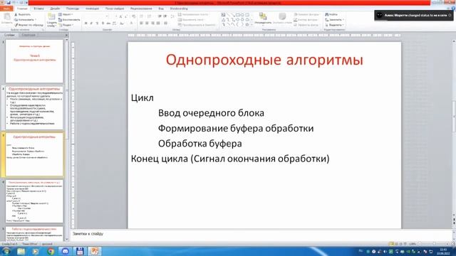 Алгоритмы и структуры данных 10.09.2022 смотреть онлайн