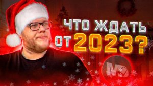 Что будет в 2023? Тренды мобильной разработки / Мобильный разработчик